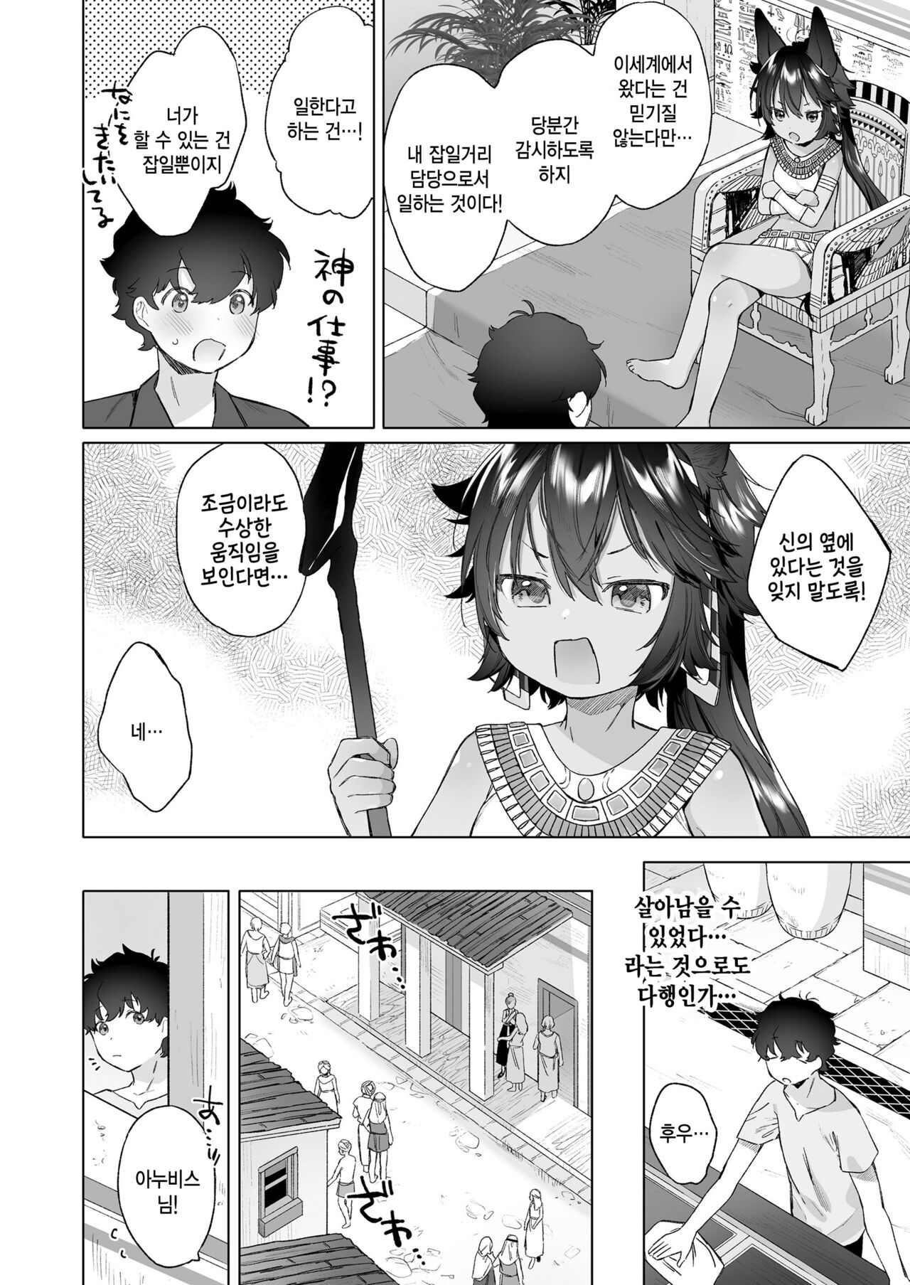 Kami-sama no Uragawa page 4 full