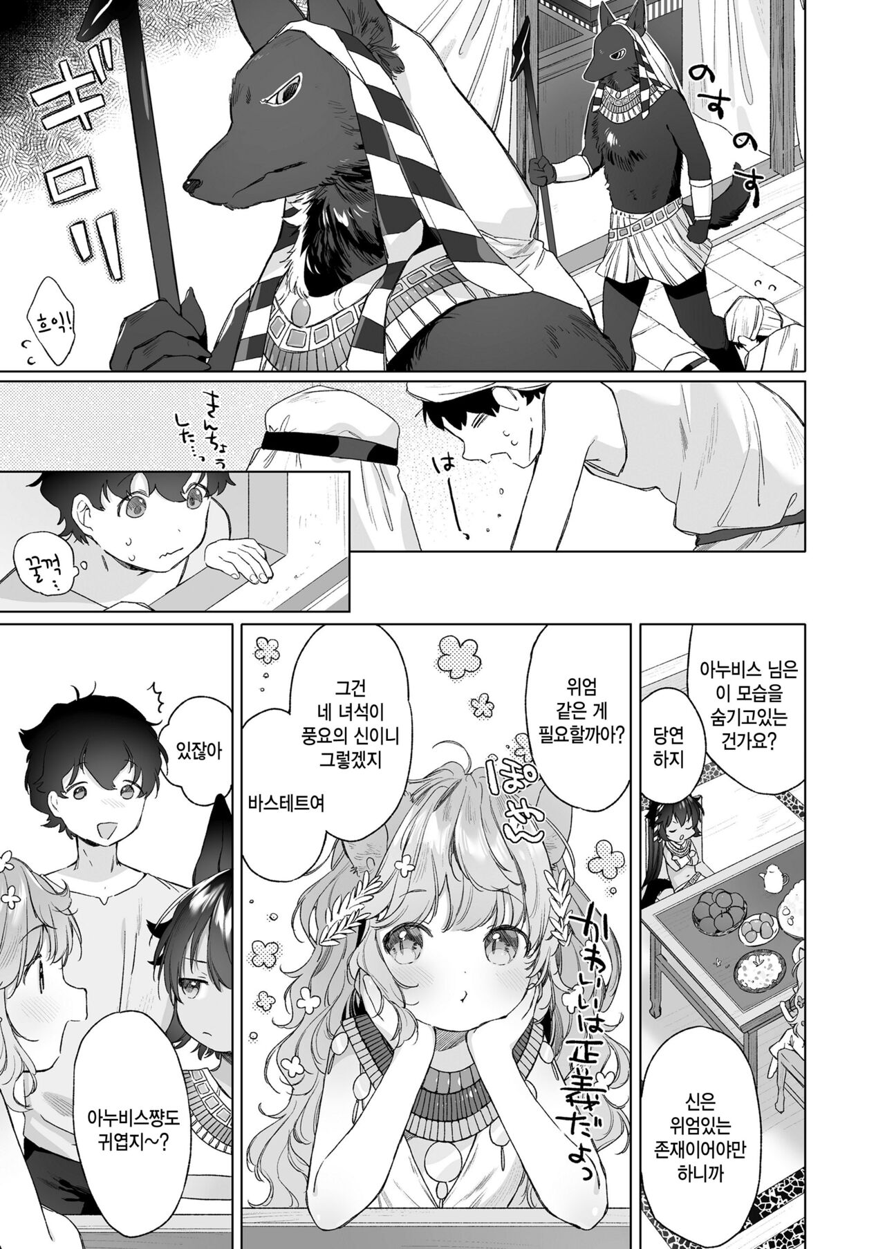 Kami-sama no Uragawa page 5 full