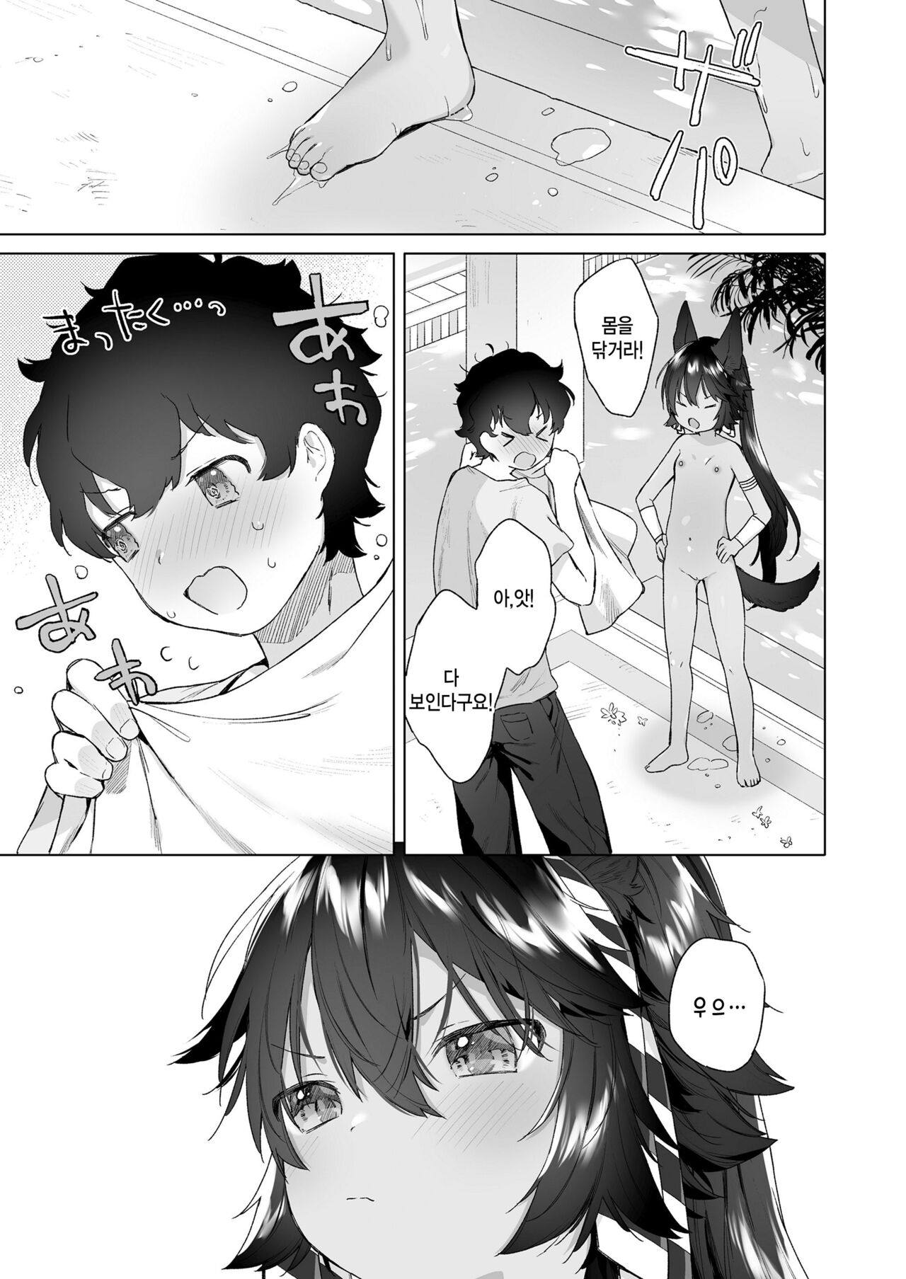Kami-sama no Uragawa page 9 full