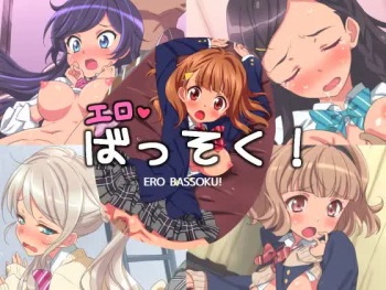 Ero Bassoku! cover