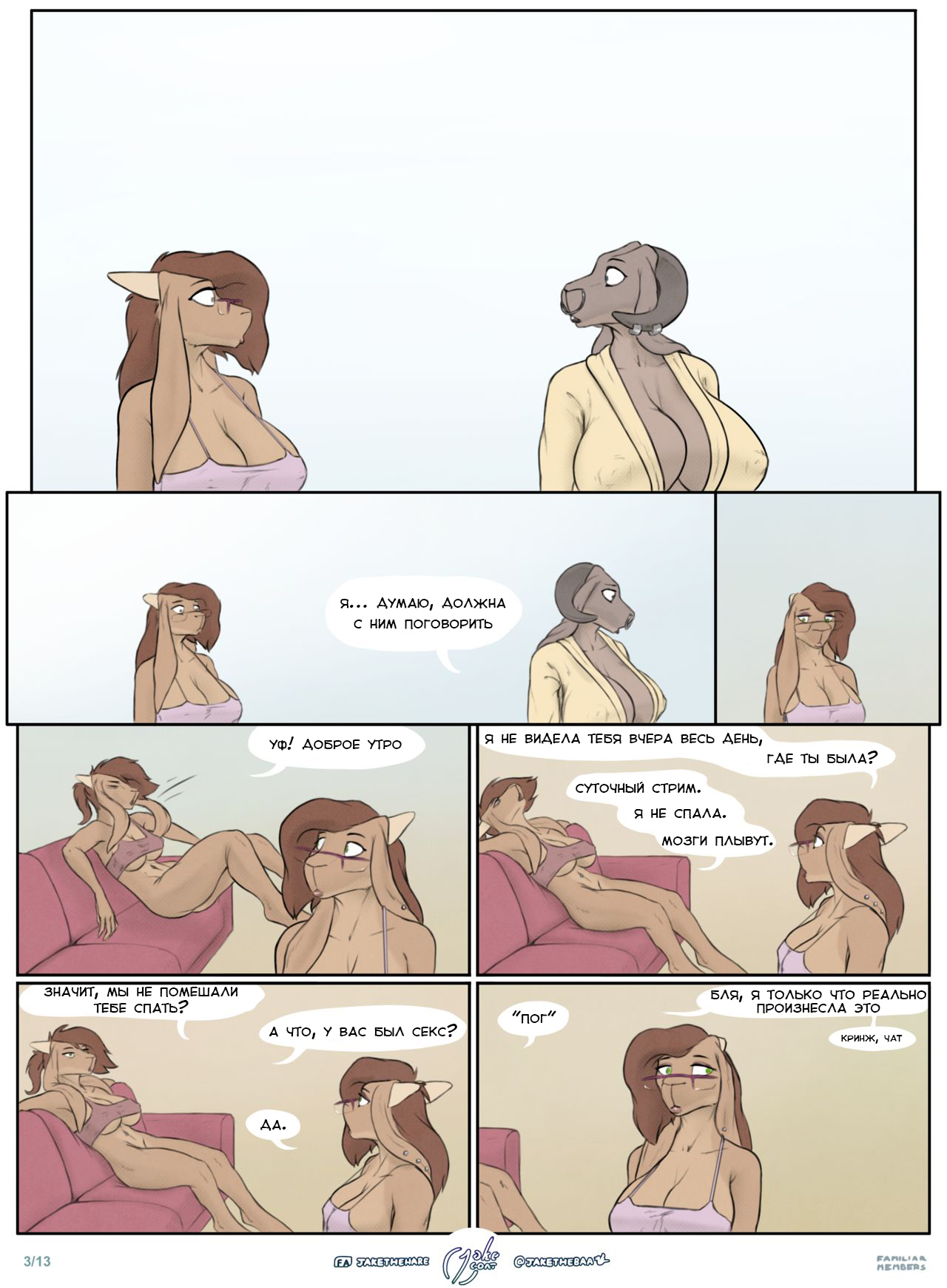 Familiar Members  | Кровные Узы: Глава 2 page 4 full