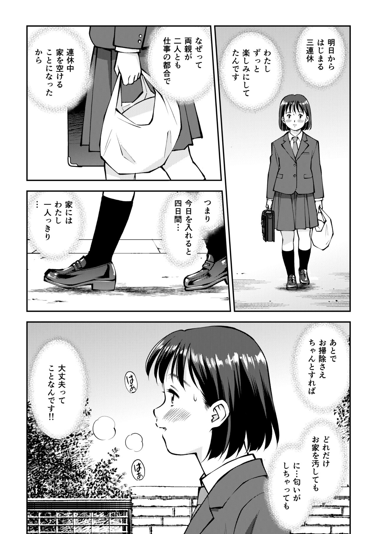 Unko Mamire de Orusuban page 3 full