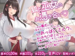 kitune to miko no o tu ki a i