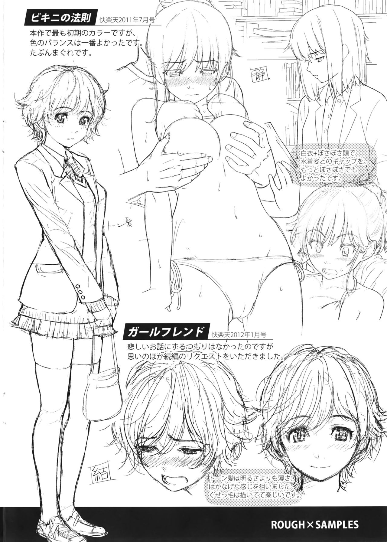 Renai Sample  Toranoana Gentei Shousasshi + Melonbooks Gentei Shousasshi -Character Rough Gashuu- page 10 full