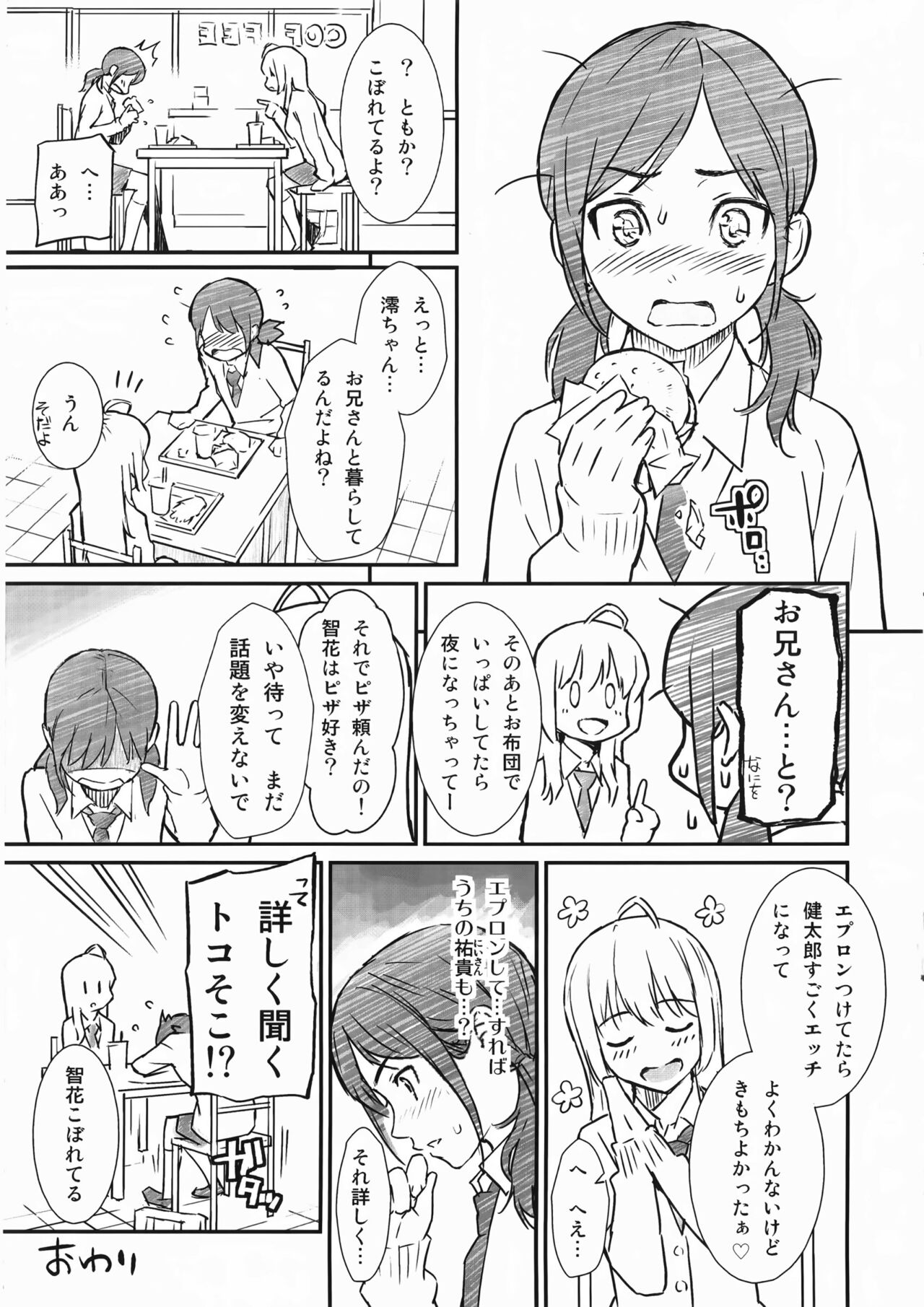 Renai Sample  Toranoana Gentei Shousasshi + Melonbooks Gentei Shousasshi -Character Rough Gashuu- page 5 full