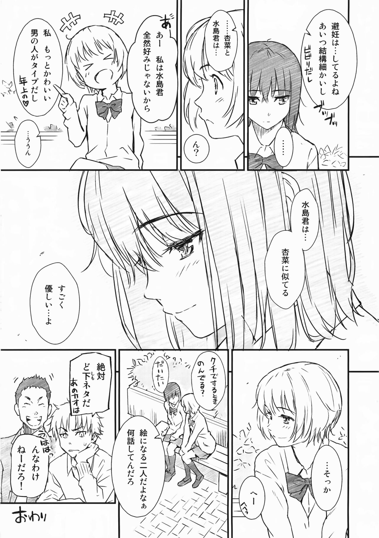 Renai Sample  Toranoana Gentei Shousasshi + Melonbooks Gentei Shousasshi -Character Rough Gashuu- page 7 full