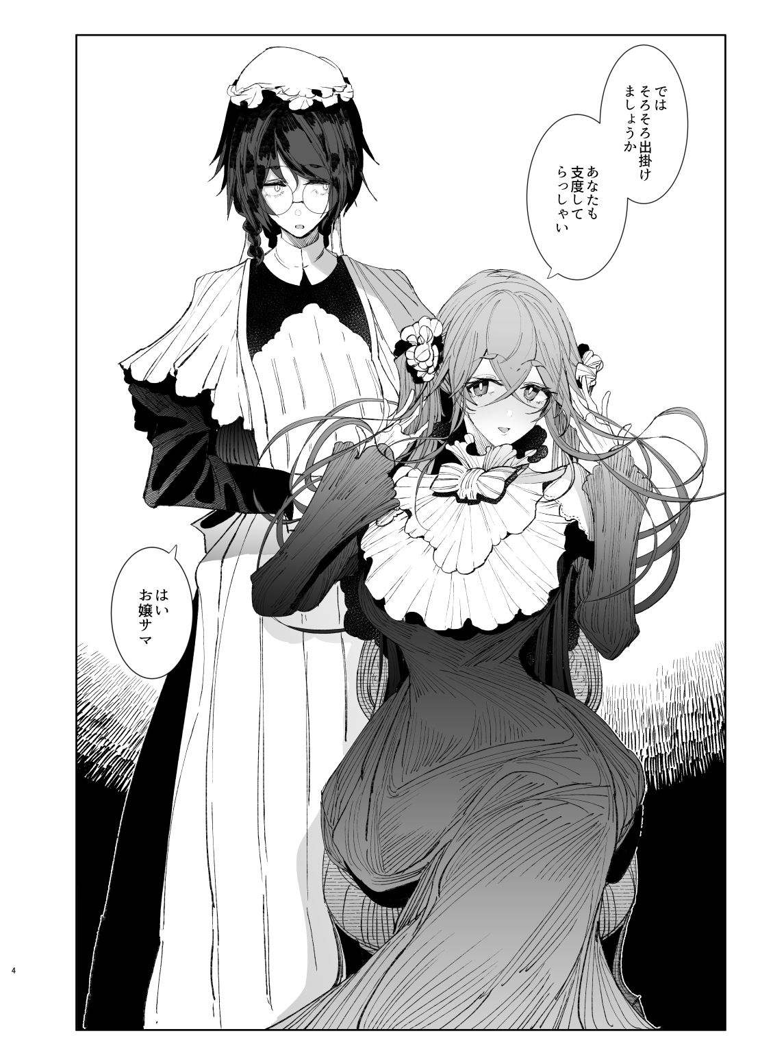 Shinshi Tsuki Maid no Sophie-san 8 page 4 full