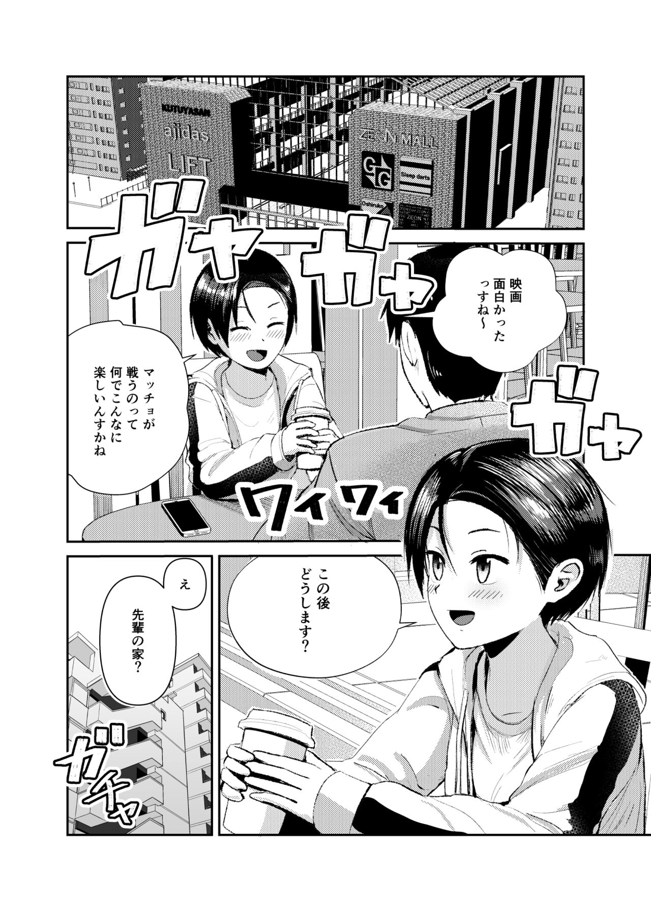 Volley-bu no Kouhai page 5 full