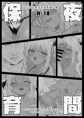 C102 Omakebon Yakan Hoiku cover