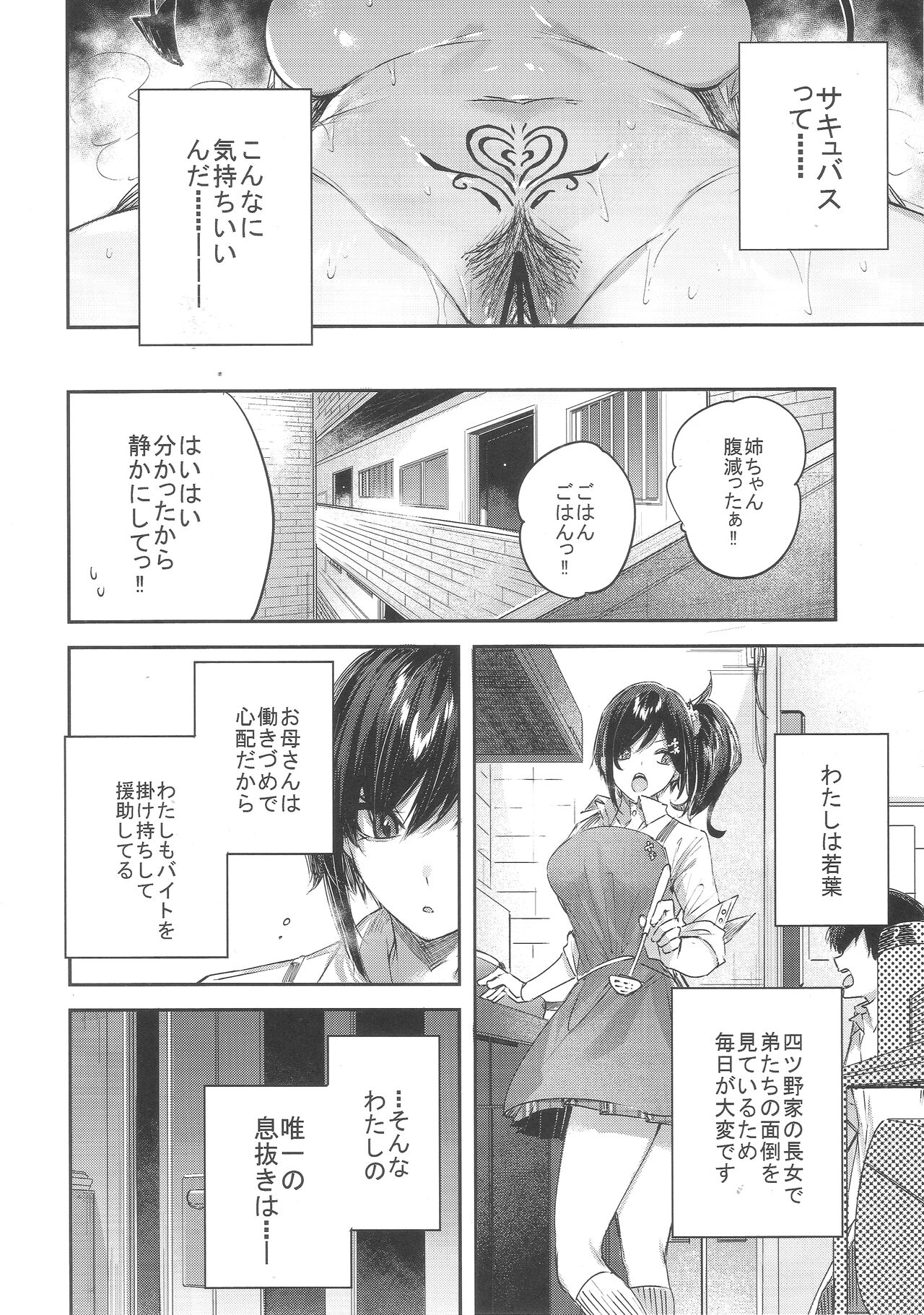 Succubus wakaba epi-0 page 9 full