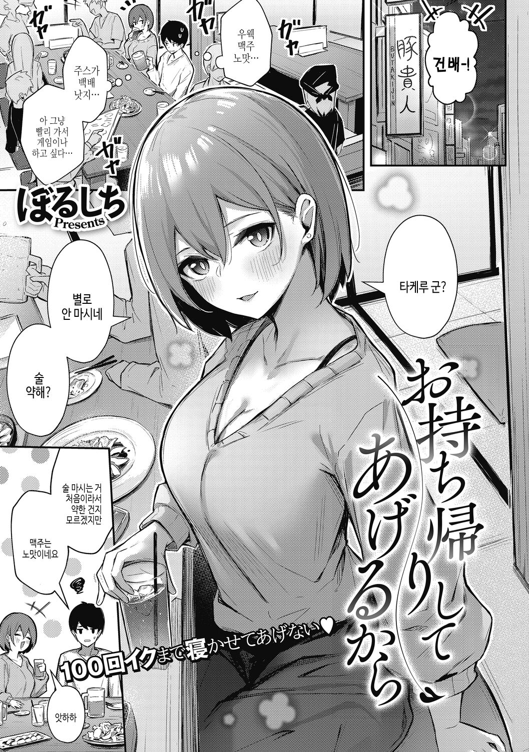 Amai Yuuwaku - Sweet Temptation | 달콤한 유혹 page 3 full