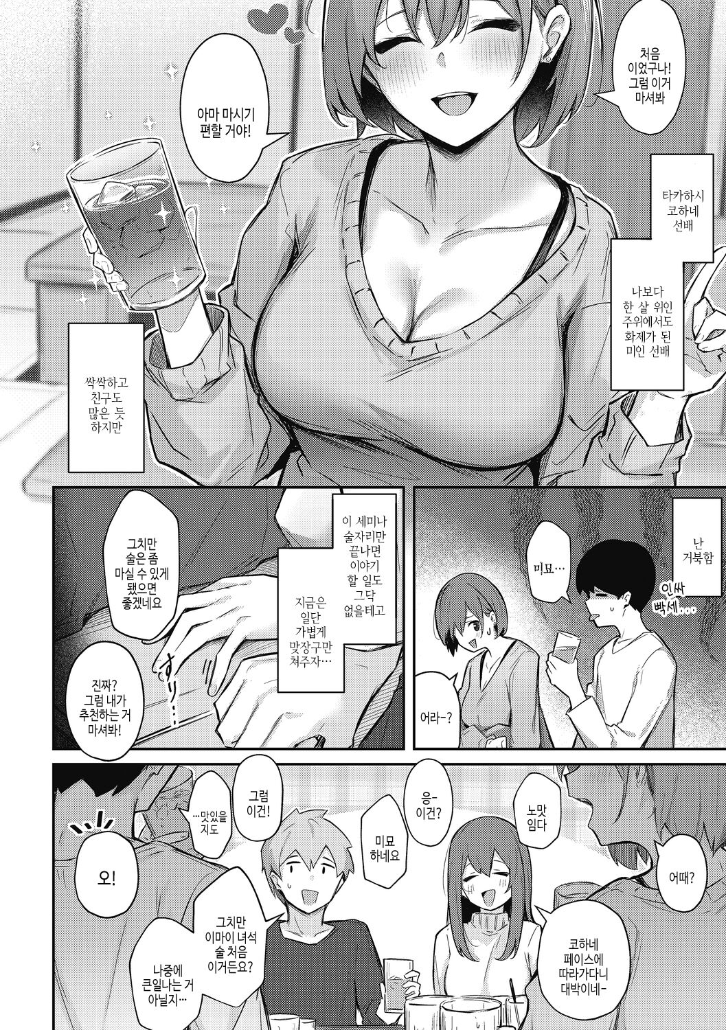 Amai Yuuwaku - Sweet Temptation | 달콤한 유혹 page 4 full