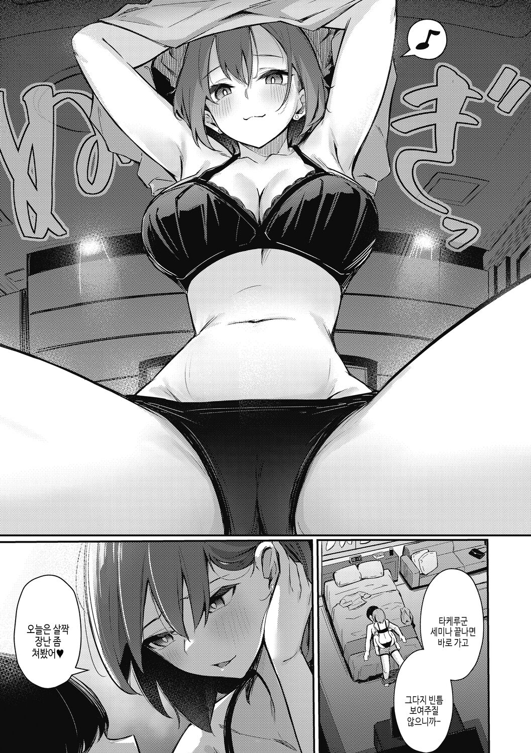 Amai Yuuwaku - Sweet Temptation | 달콤한 유혹 page 7 full