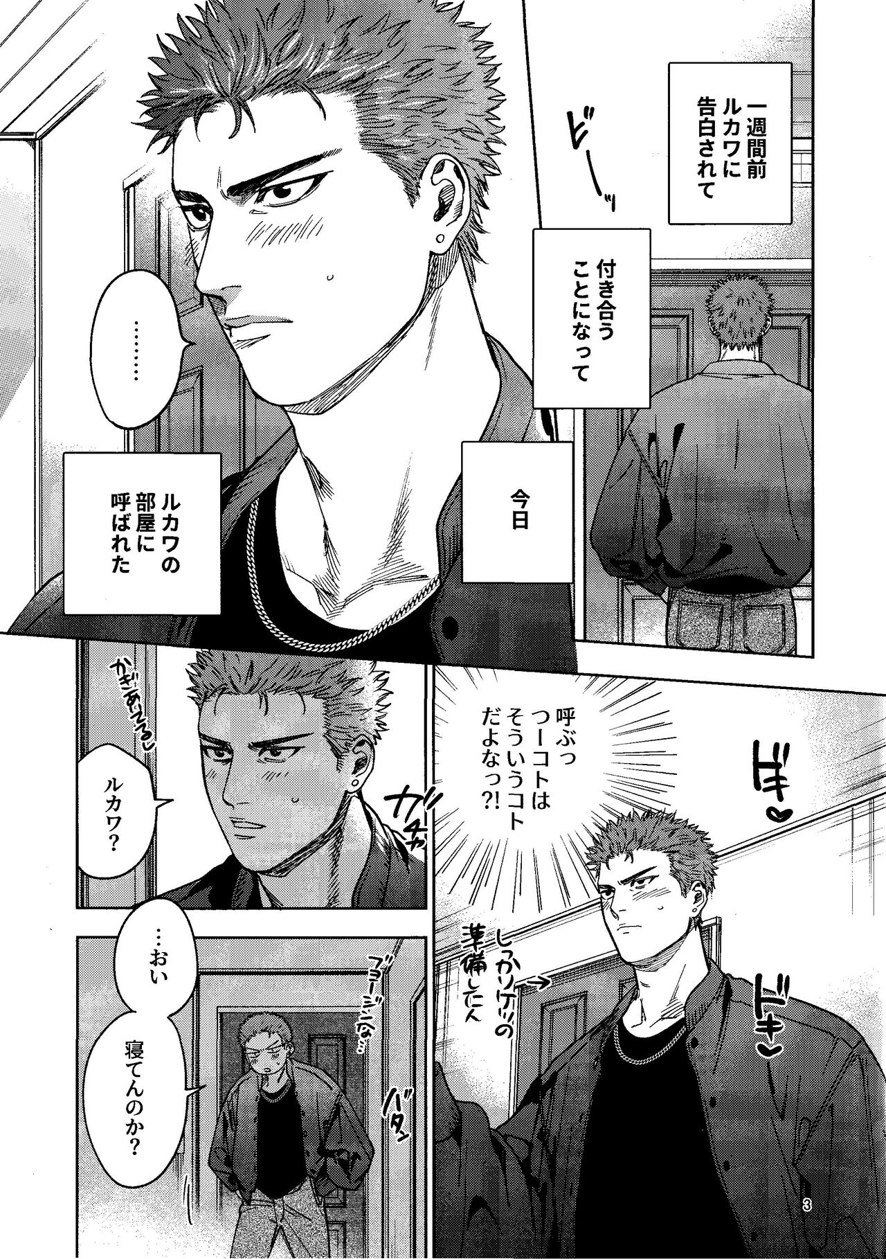 Yurushite yaru kara xx Misero! page 2 full
