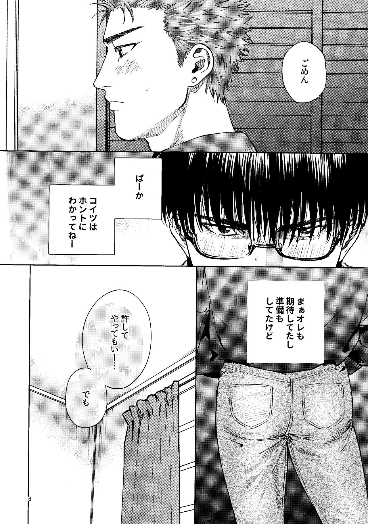 Yurushite yaru kara xx Misero! page 5 full