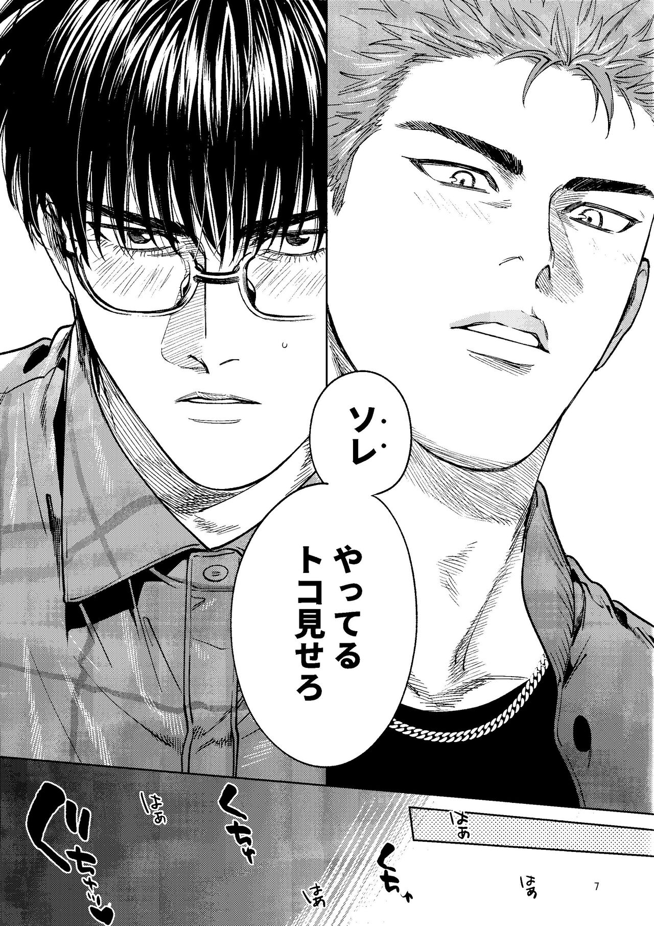 Yurushite yaru kara xx Misero! page 6 full
