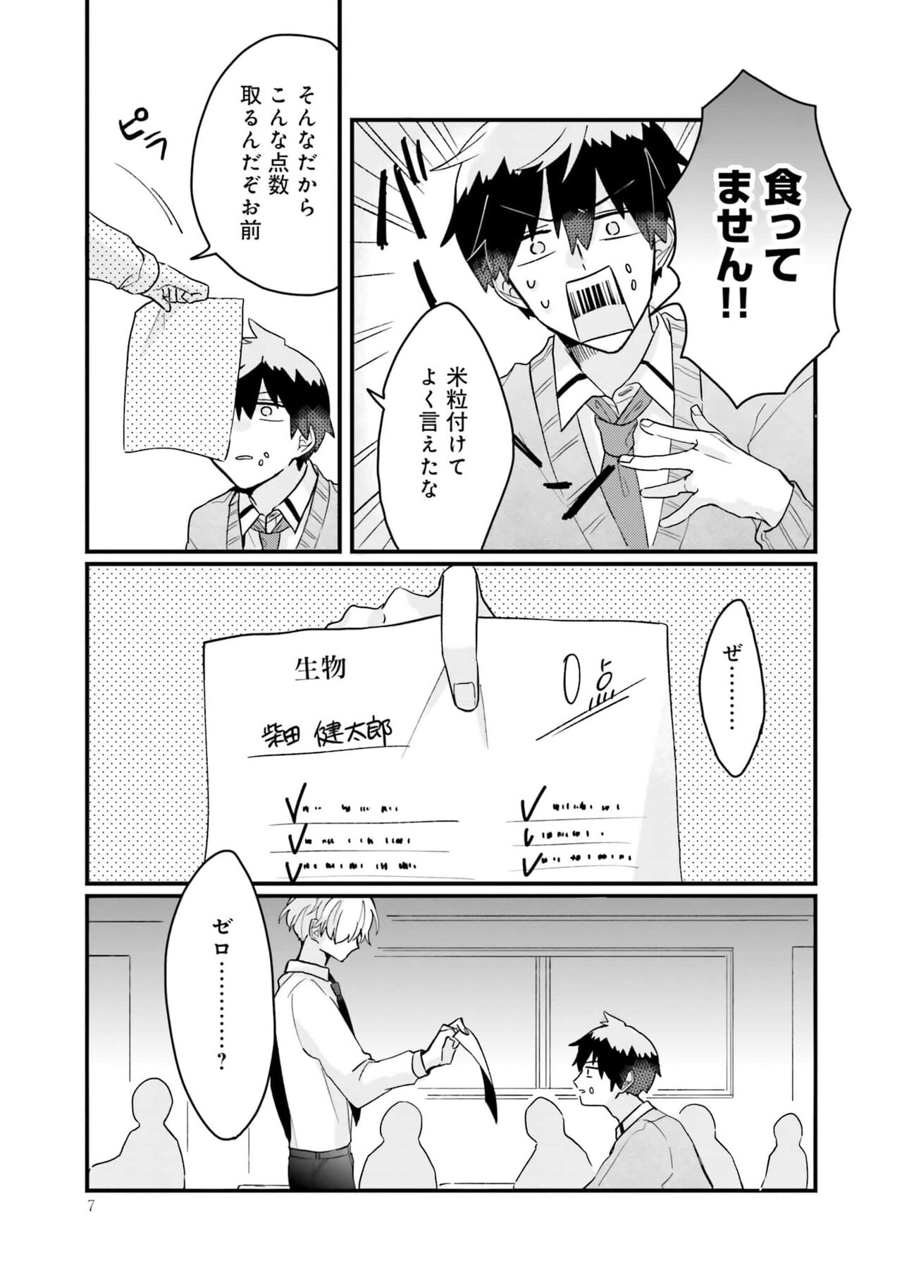 Shishunki ni wa Me no Doku desu page 7 full