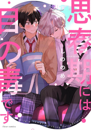 Shishunki ni wa Me no Doku desu cover