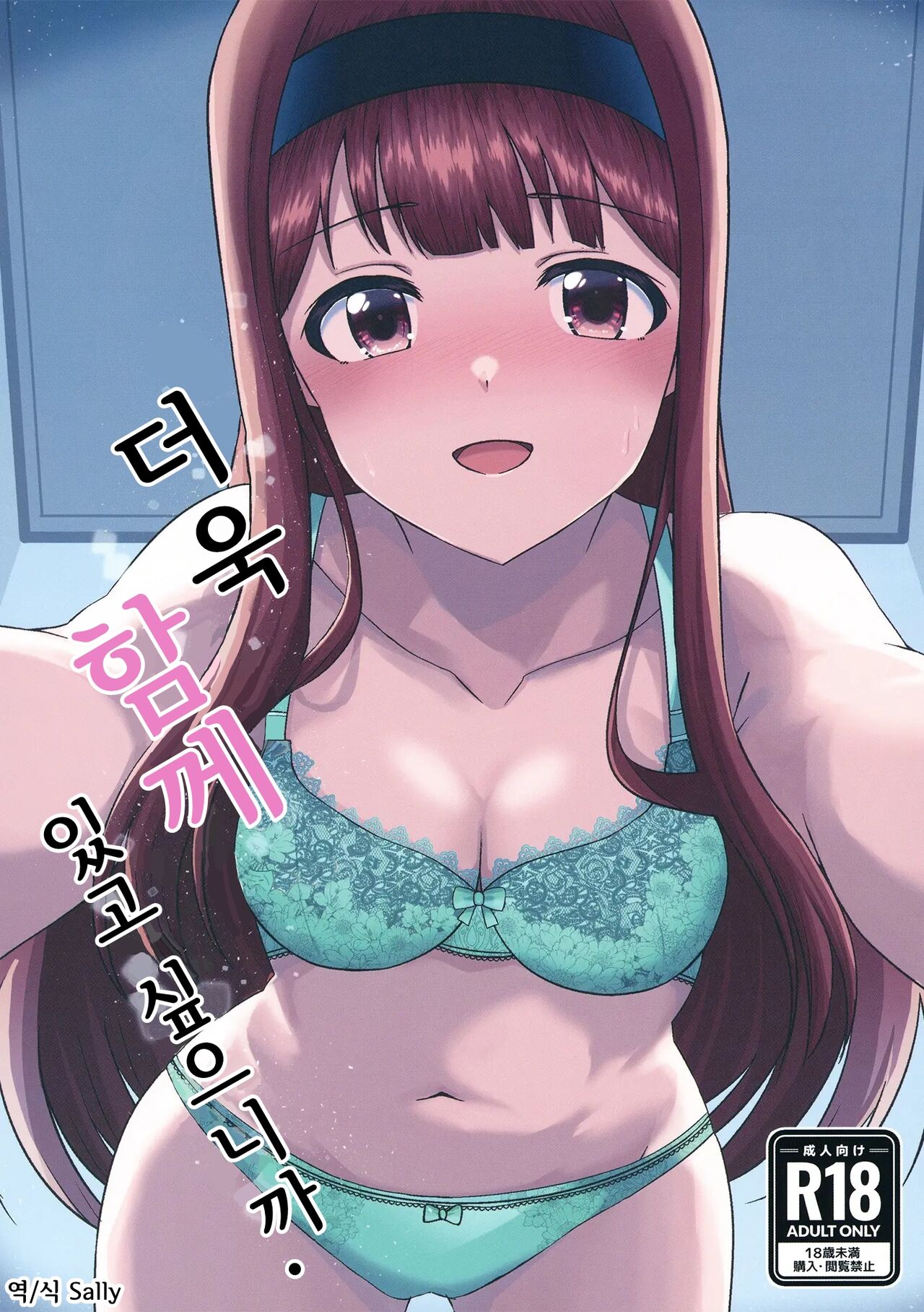 Motto Issho ni Itai kara | 더욱 함께 있고 싶으니까 page 1 full