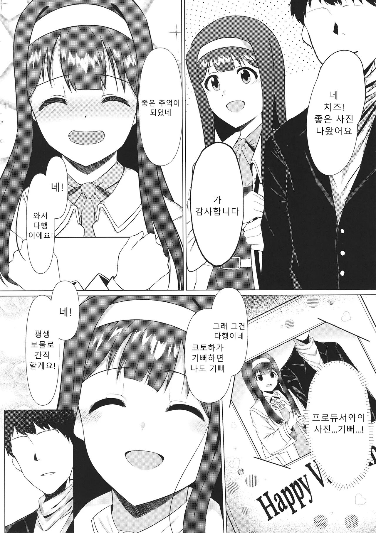 Motto Issho ni Itai kara | 더욱 함께 있고 싶으니까 page 2 full