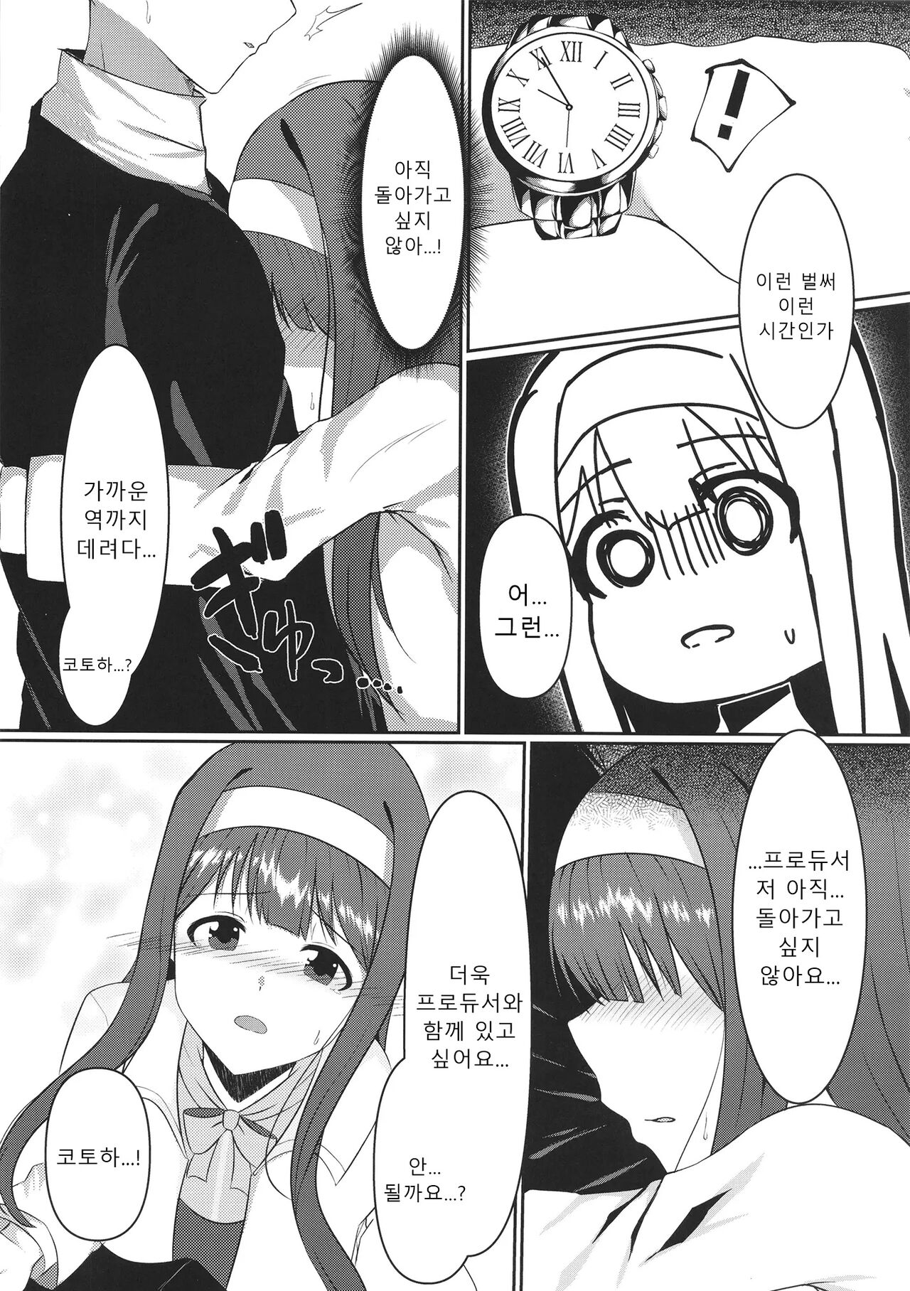 Motto Issho ni Itai kara | 더욱 함께 있고 싶으니까 page 3 full