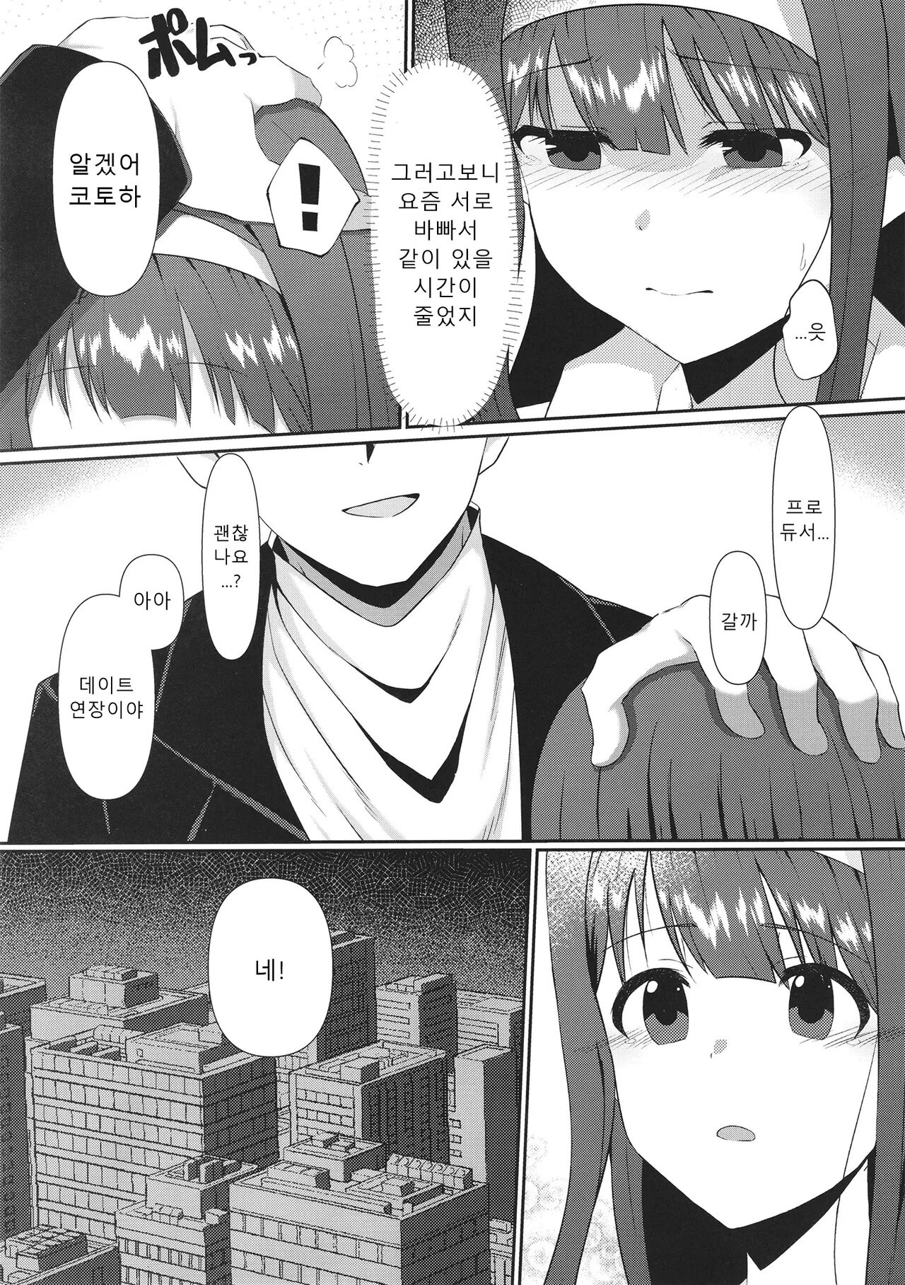 Motto Issho ni Itai kara | 더욱 함께 있고 싶으니까 page 4 full