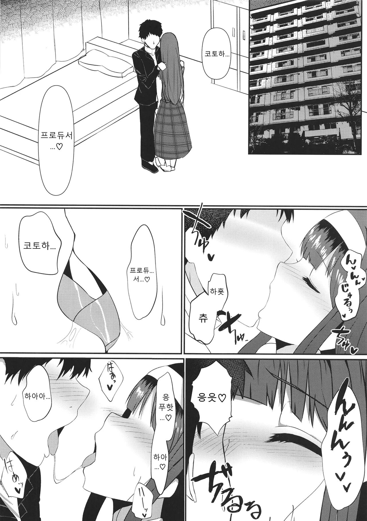 Motto Issho ni Itai kara | 더욱 함께 있고 싶으니까 page 5 full
