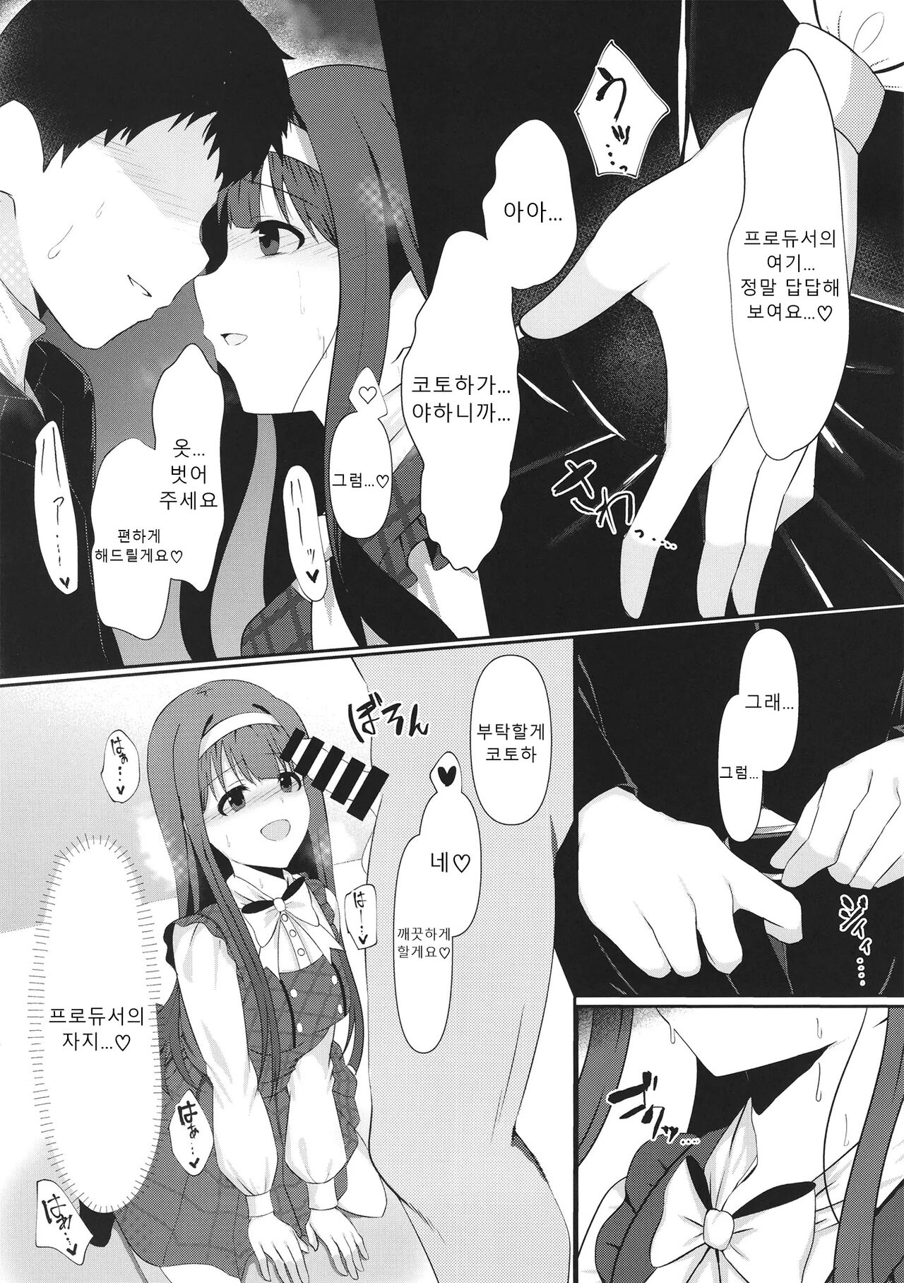 Motto Issho ni Itai kara | 더욱 함께 있고 싶으니까 page 6 full