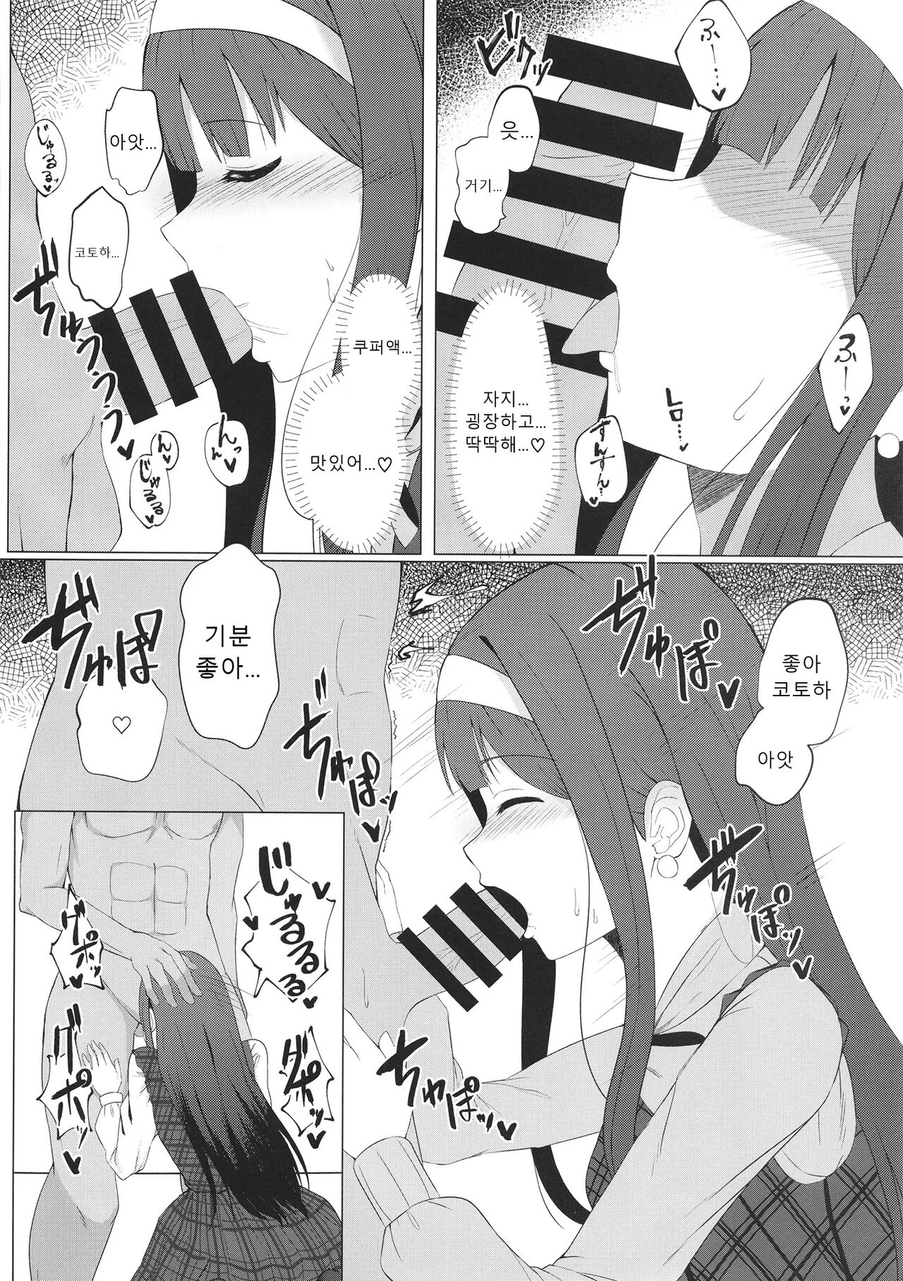 Motto Issho ni Itai kara | 더욱 함께 있고 싶으니까 page 7 full