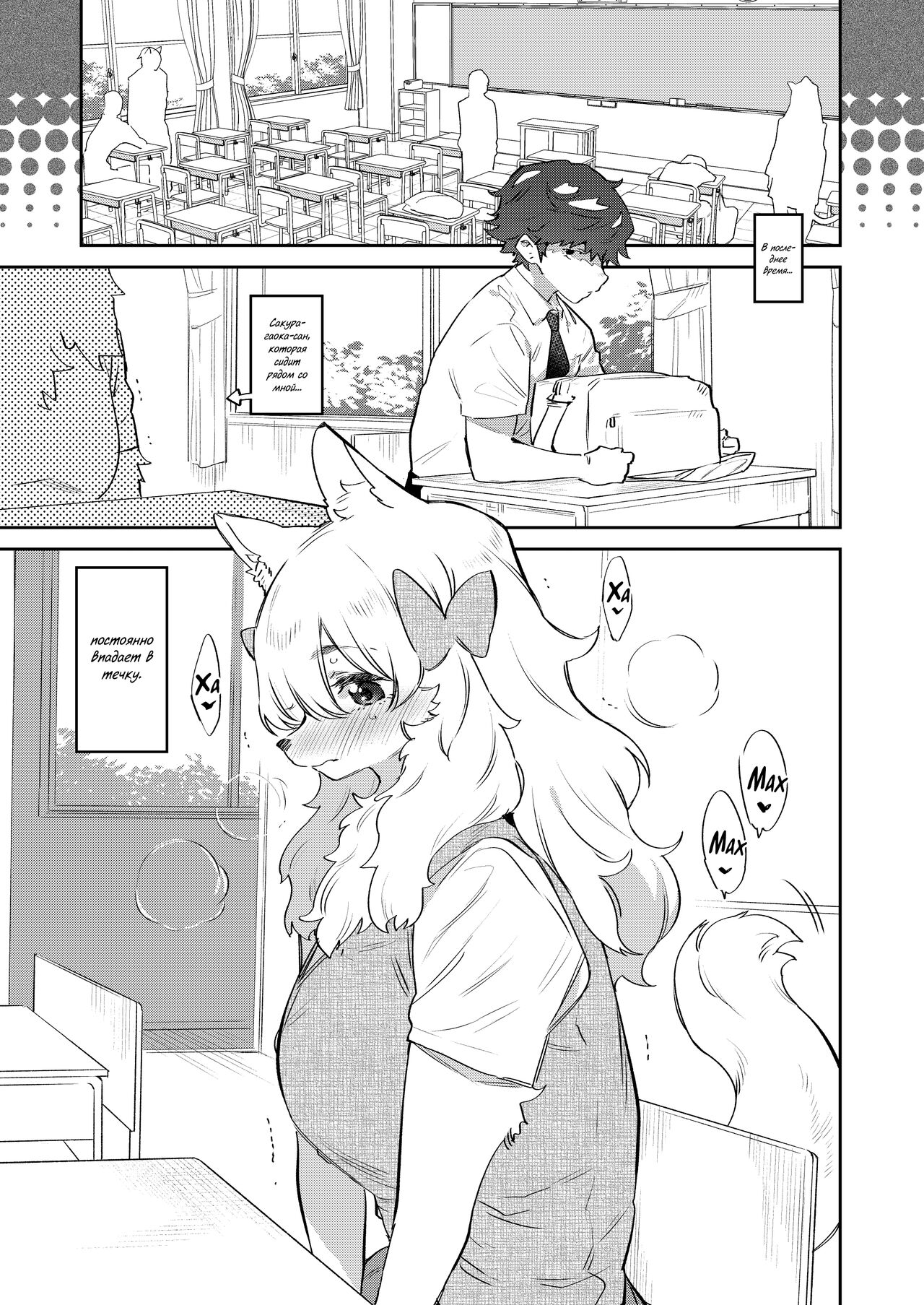 My Classmate is in Rut page 2 full