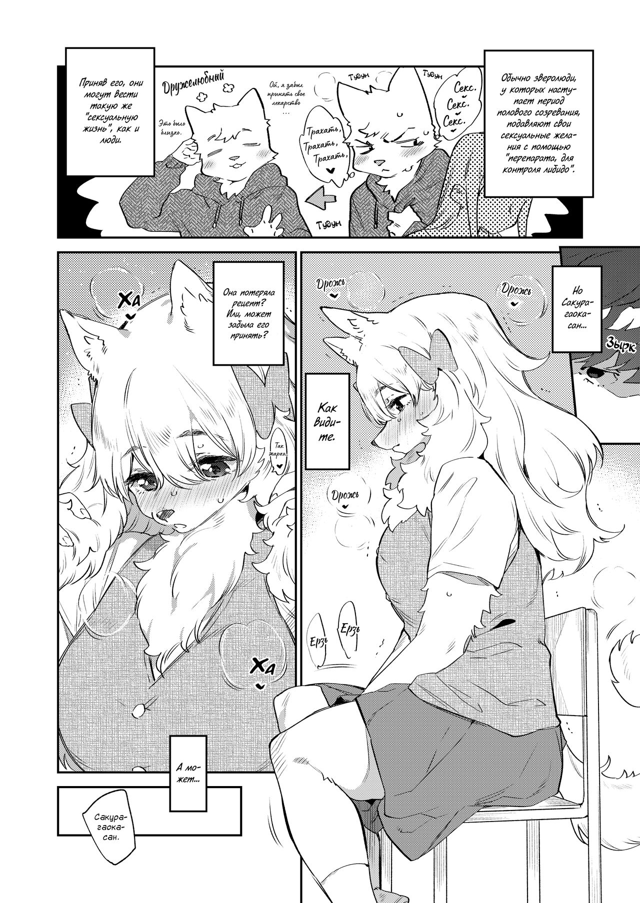 My Classmate is in Rut page 3 full