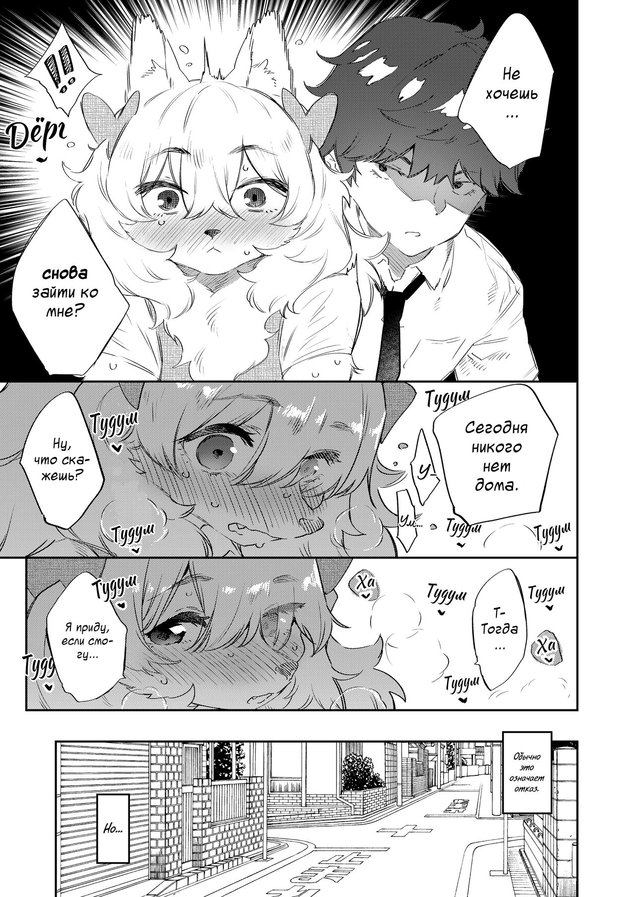 My Classmate is in Rut page 4 full