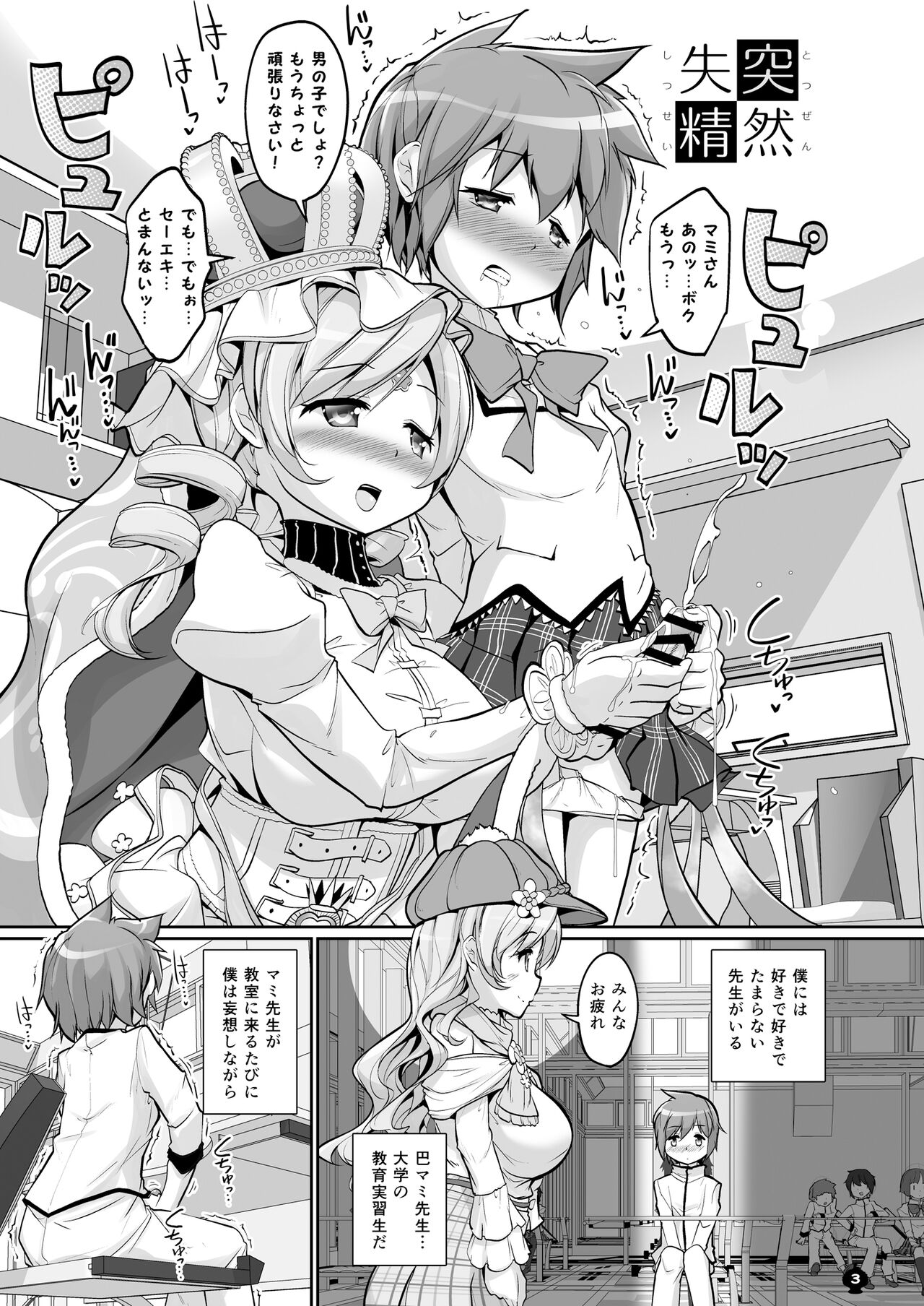 Totsuzen Shitsusei page 3 full
