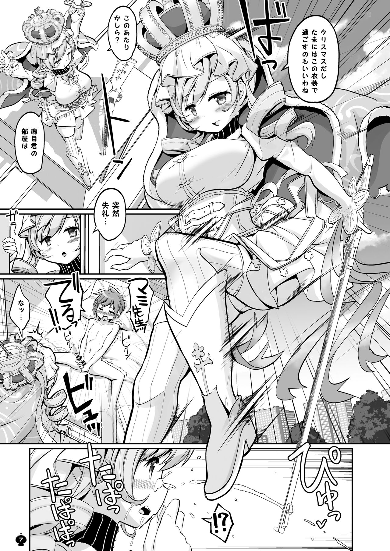 Totsuzen Shitsusei page 7 full