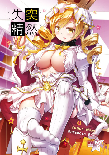 Totsuzen Shitsusei cover