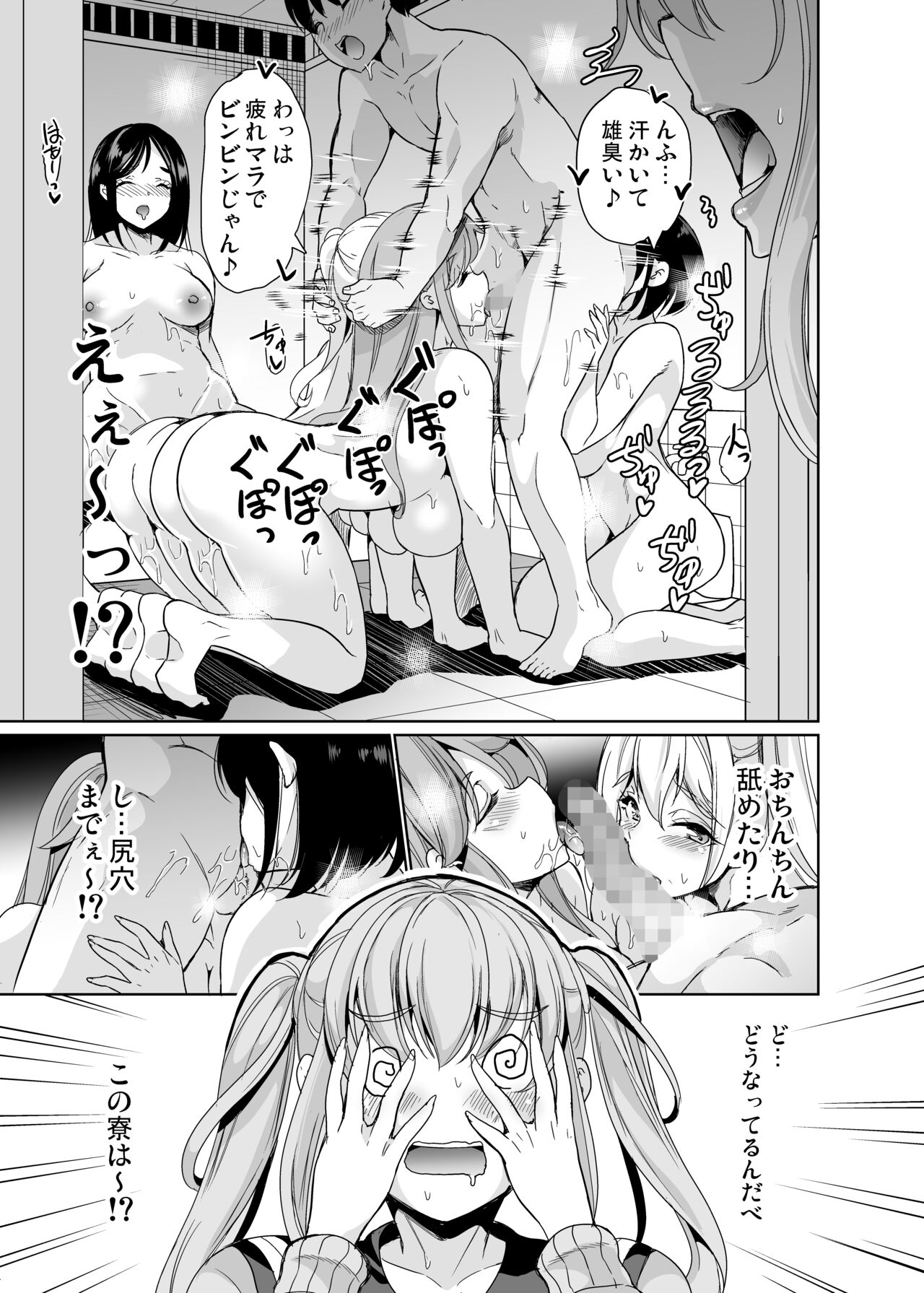 Harem Share House page 10 full