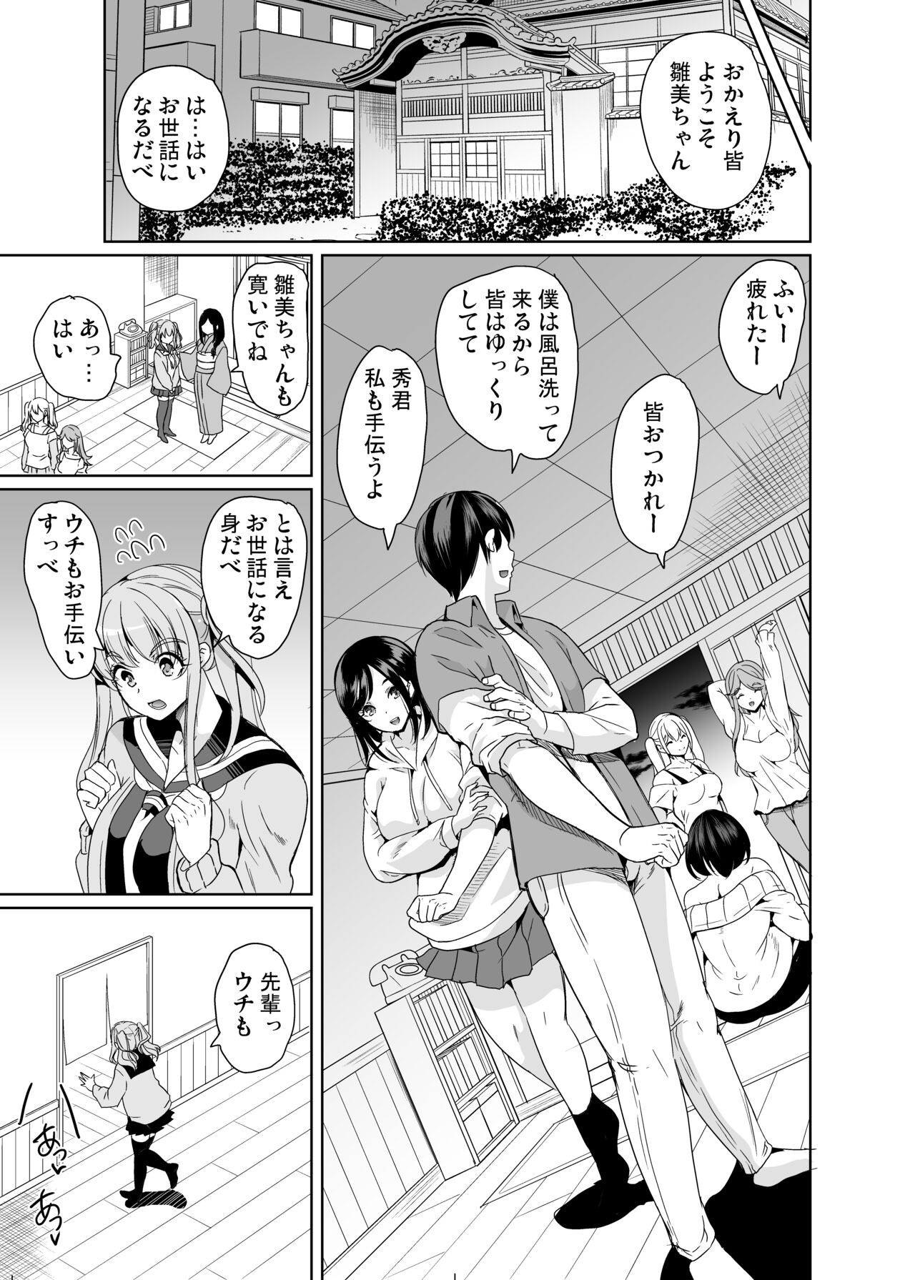 Harem Share House page 8 full