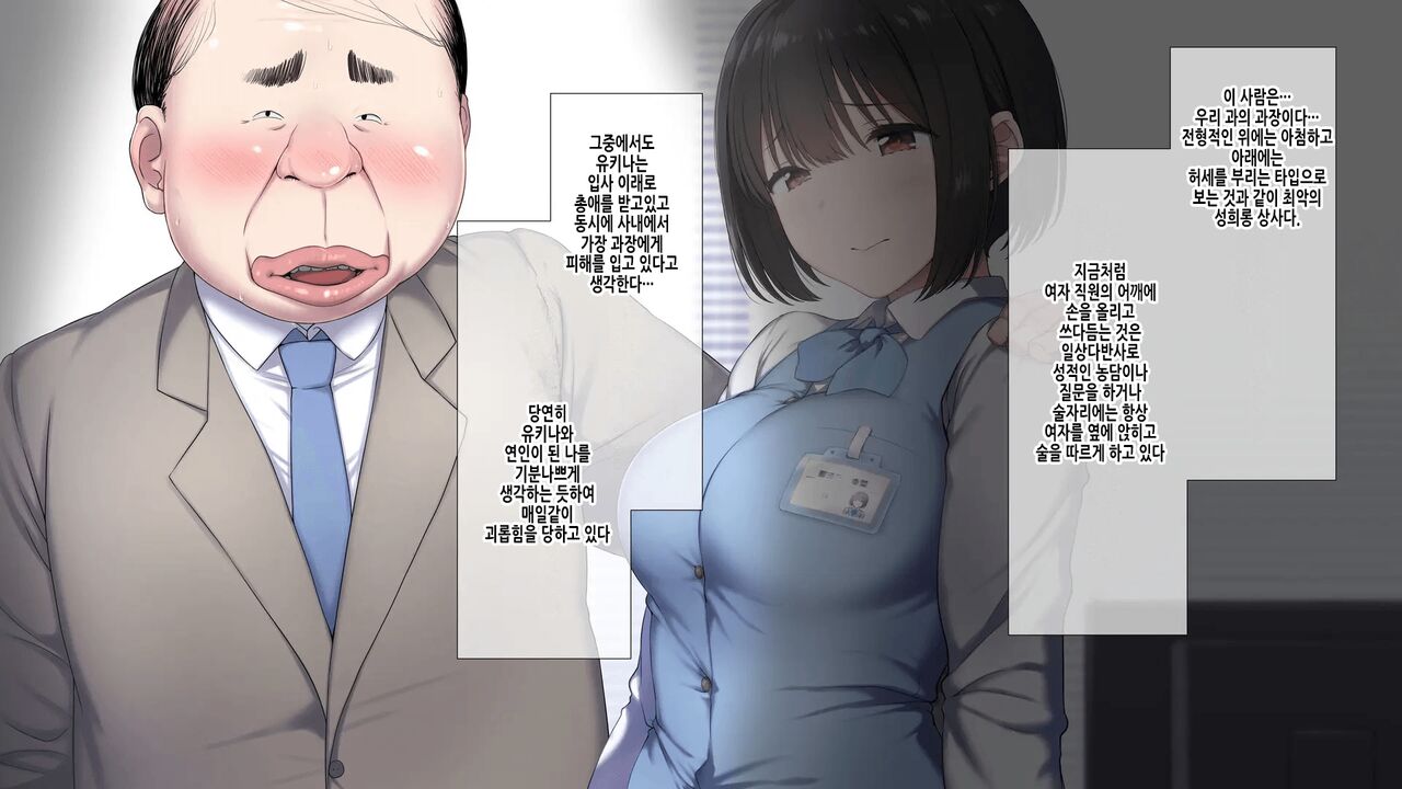 Ore no Konyakusha ga Sekuhara Chuunen Joushi ni Deisui Rape de NTRreru!? | 내 약혼녀가 성희롱 중년상사에게 만취레이프로 NTR당하다⁉ page 9 full