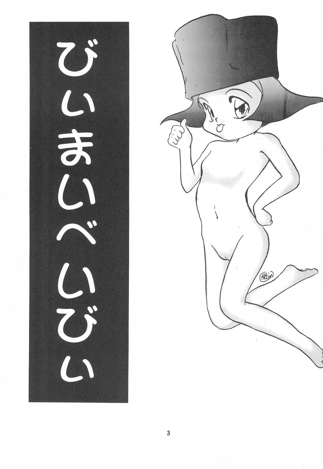 Chiisai Ko Hon Be my Baby page 3 full