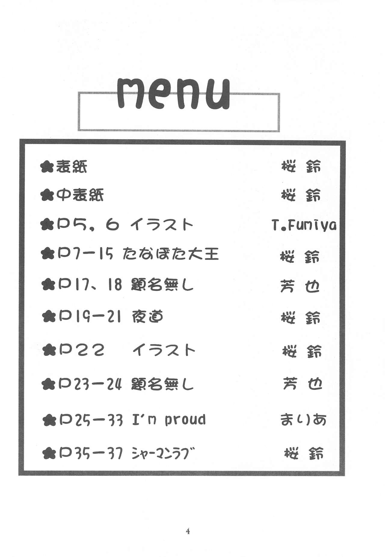 Chiisai Ko Hon Be my Baby page 4 full