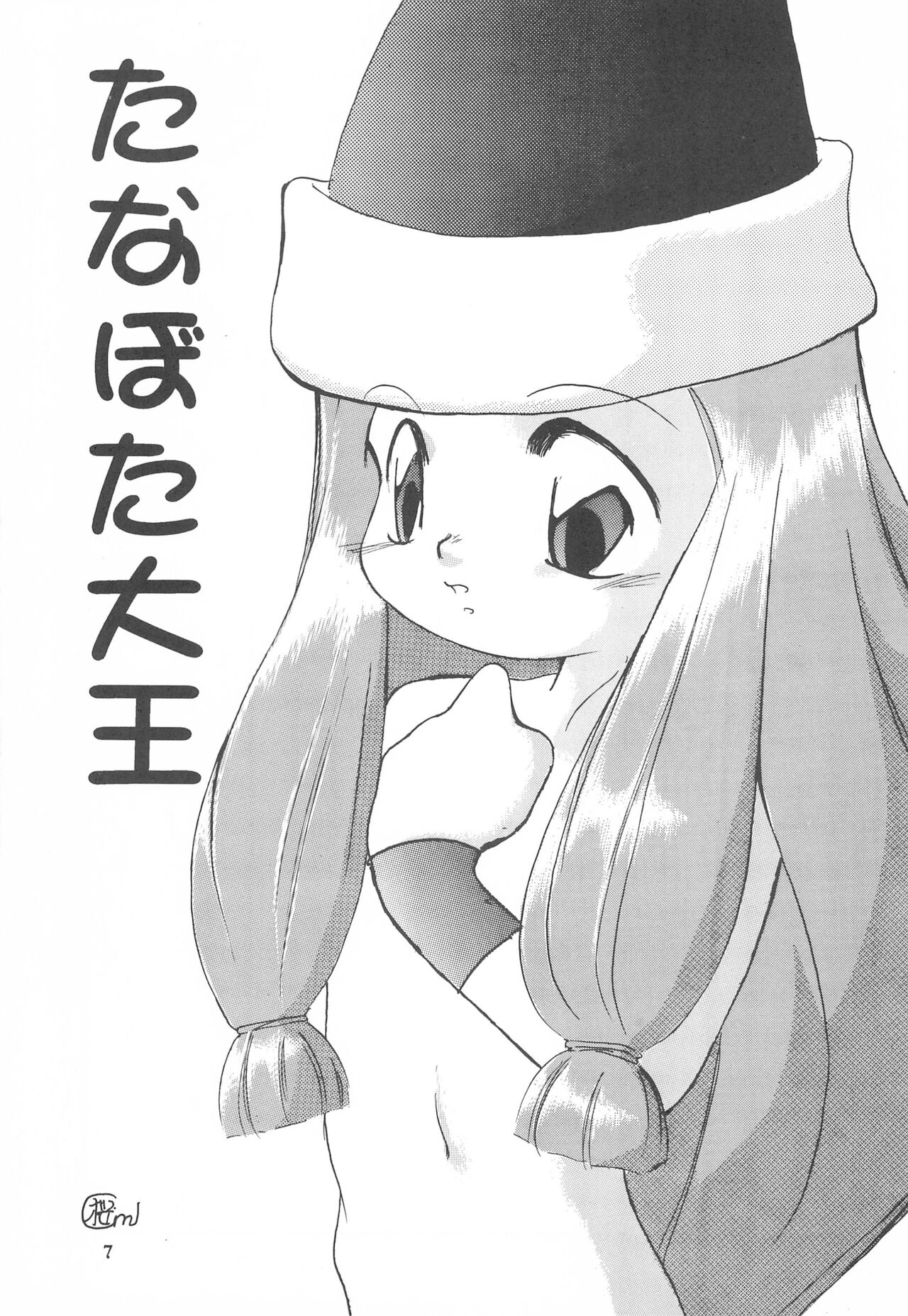 Chiisai Ko Hon Be my Baby page 7 full