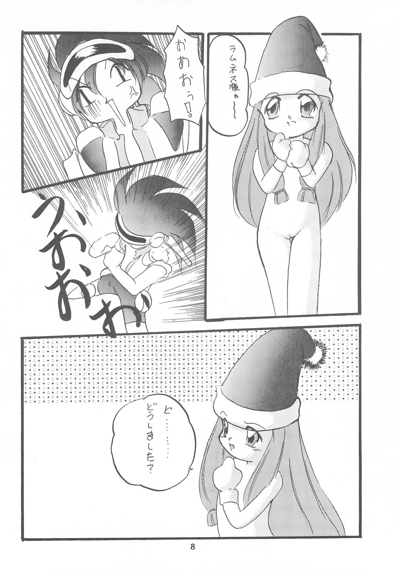 Chiisai Ko Hon Be my Baby page 8 full