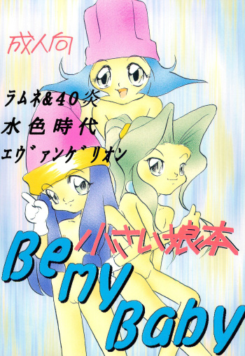 Chiisai Ko Hon Be my Baby cover