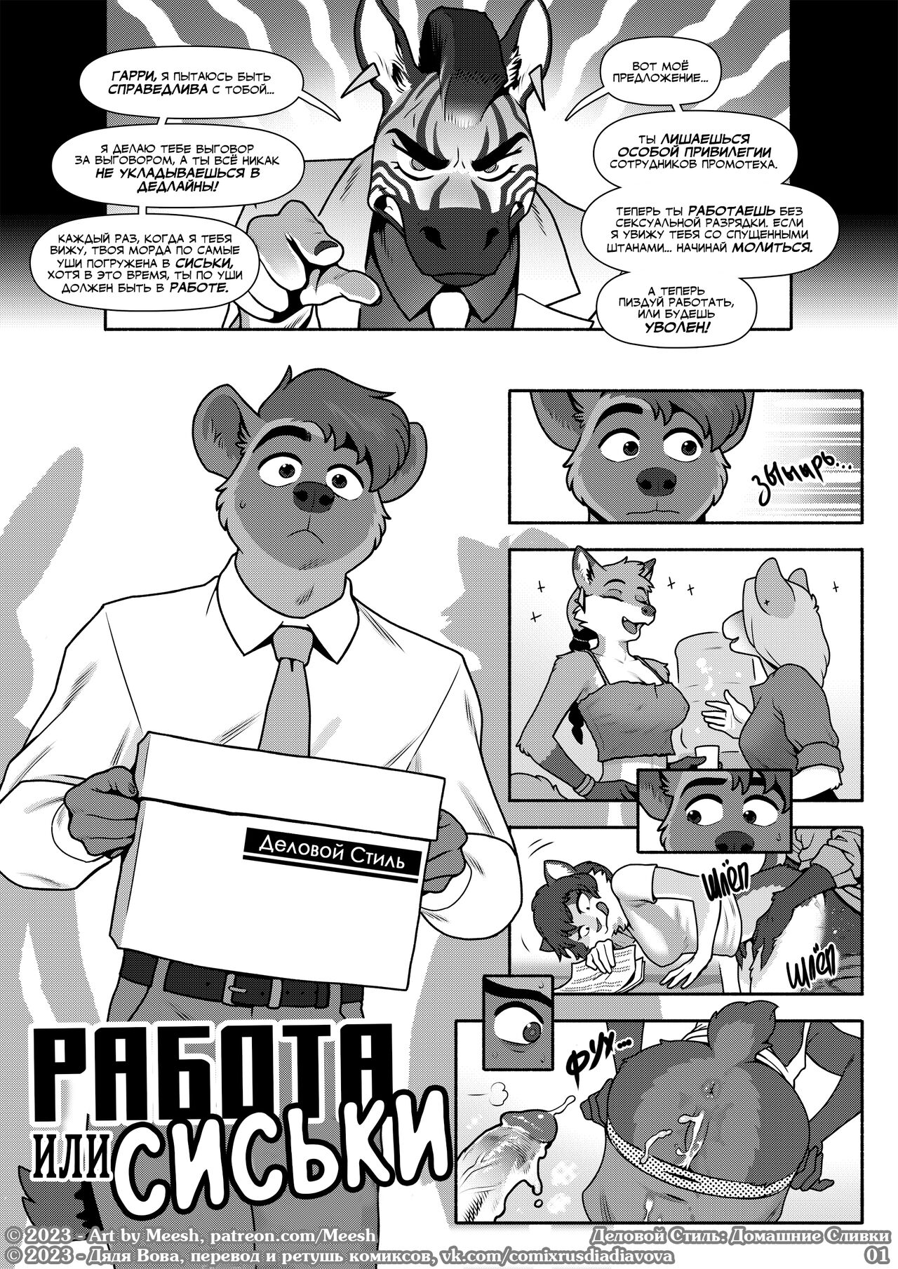 Probation Or Bust l Деловой стиль: Работа или Сиськи page 1 full