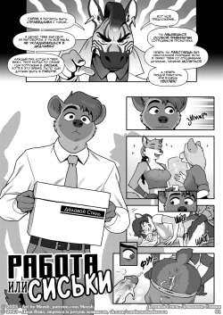 Probation Or Bust l Деловой стиль: Работа или Сиськи