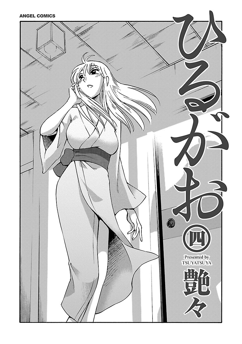 Hirugao 4 page 3 full