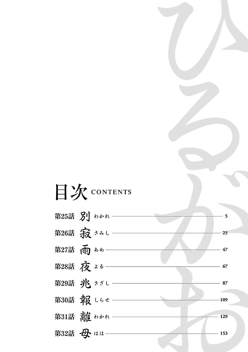 Hirugao 4 page 4 full