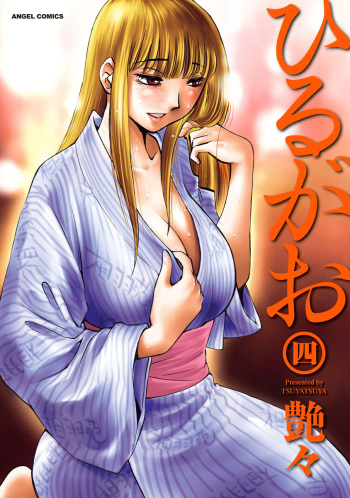 Hirugao 4 cover