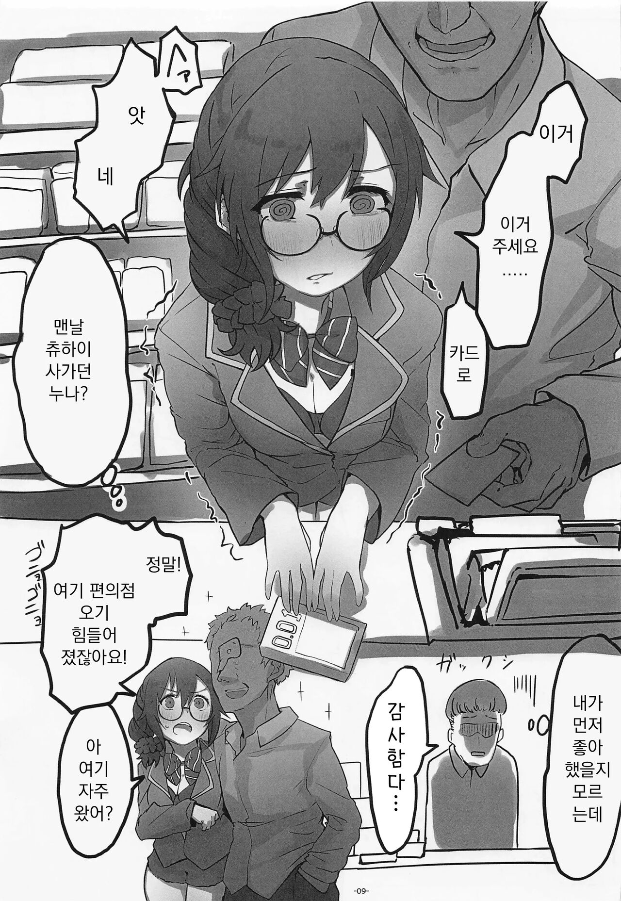 Senkawa Chihiro-san "Nande Gakusei Fuku de Omoide Uwagaki Nashi Kuzushi Ichaicha Ecchi Shinakucha Ikenain desu ka!" | 센카와 치히로 씨 "어째서 교복 차림으로 추억을 덮어씌워가는 꽁냥꽁냥 섹스를 해야 하는 건가요!" page 10 full