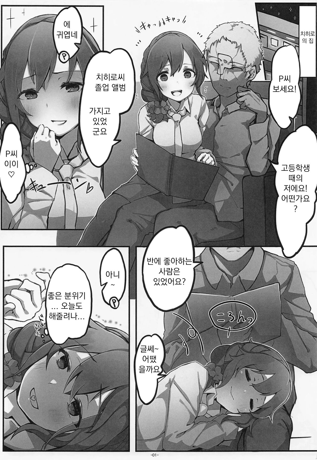Senkawa Chihiro-san "Nande Gakusei Fuku de Omoide Uwagaki Nashi Kuzushi Ichaicha Ecchi Shinakucha Ikenain desu ka!" | 센카와 치히로 씨 "어째서 교복 차림으로 추억을 덮어씌워가는 꽁냥꽁냥 섹스를 해야 하는 건가요!" page 2 full
